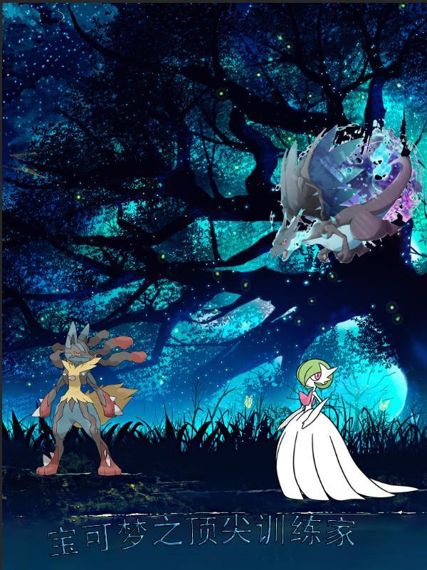 宝可梦之顶尖训练家盗版