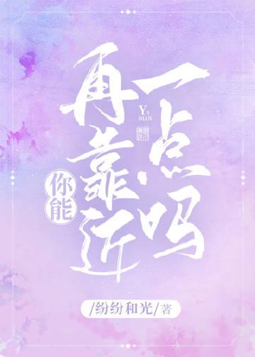 陛下你能再靠近一点吗