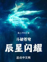 斗破苍穹之星空神域