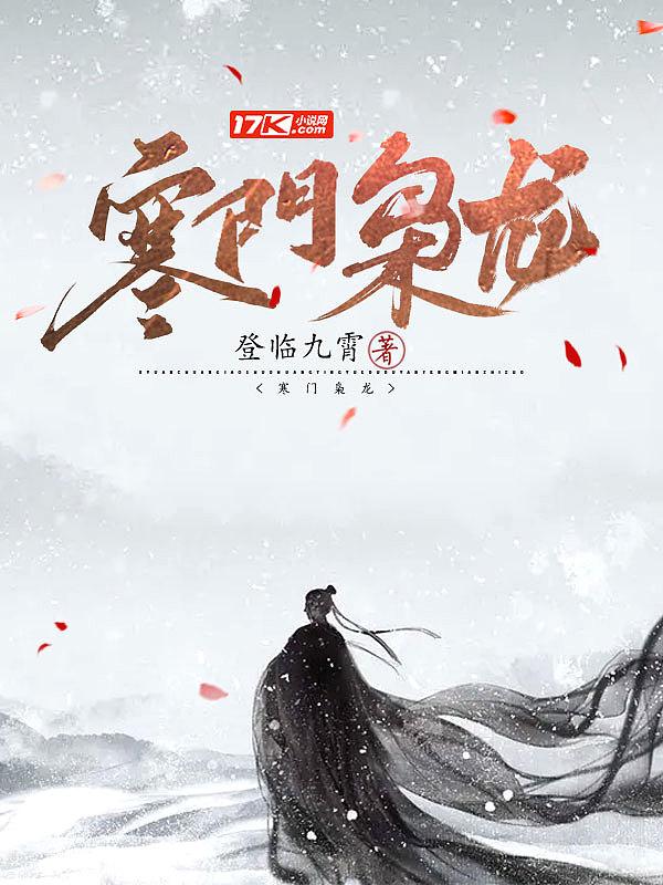 寒门枭龙txt八零电子书