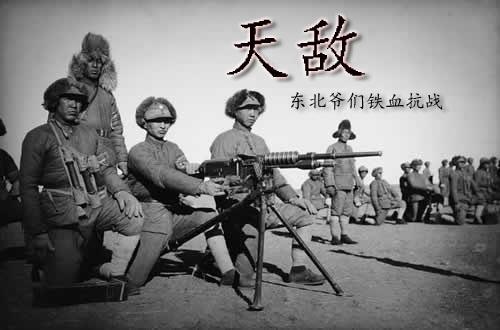 抗战东北铁血少帅