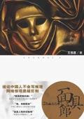 面具馆有多少