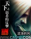 天下弱者的反击第二季