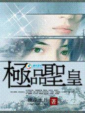 极品圣仙