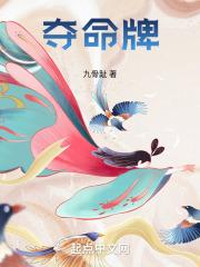 夺命牌局好评语