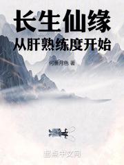 长生仙 原神