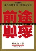 前途无量演员表