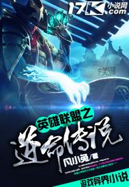 英雄联盟之逆天重生