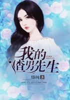 我的渣男生活