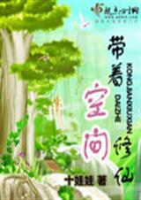 带着空间修真