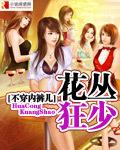 花丛任逍遥