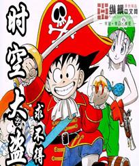 时空大神百度百科