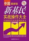 中国新基建基金有哪些