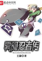雾隐忍者