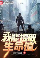 我能提取寿命