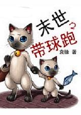 末世之带球跑资源