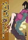 简一和樊多女尊刚刚更新