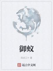 御蚁女帝