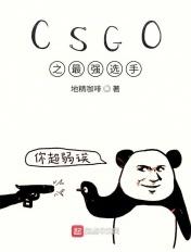 csgo现役最强选手