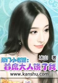 豪门小老婆首席大人饶了我 第6章