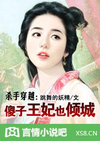 杀手穿越成战王妃的