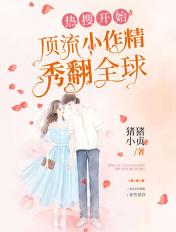热搜cp全文阅读无防盗
