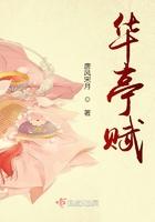 华亭赋 全文免费阅读