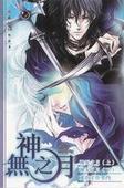 神无之月+神无之祭百度