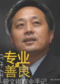 专业的善良是什么意思