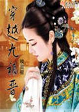 穿越之九福晋富察初心