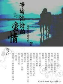 等待你的爱的说说