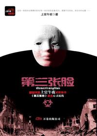 第三张脸