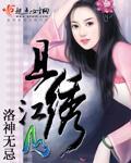 妙手绣江山