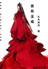 血丝玉吊坠
