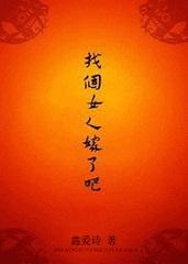 找个女人嫁了吧全文免费