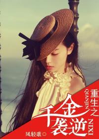 重生之千金逆袭手册
