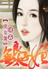 庶女无心