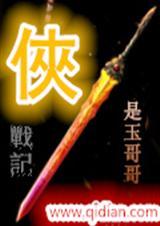 侠战记1.17破解版
