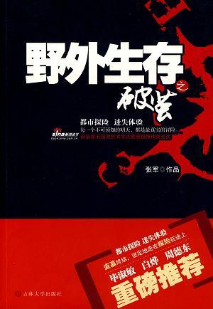 野外生存技巧