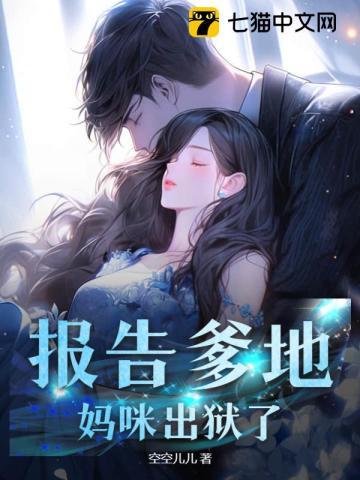 妈咪是满级大佬