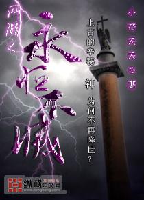 网游之永恒神界简介