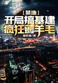 禁地探险开局扮演小贱贱