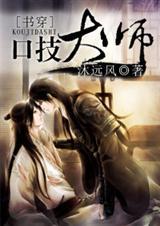 口技大师一口含着丁丁让他