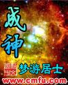 成神是什么意思
