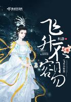 飞升不容易全文免费阅读
