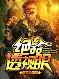 绝品透视眼叶凡全文