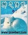 神之传说挠东