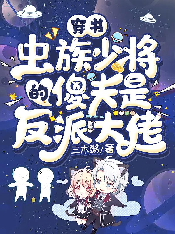 虫族的上将