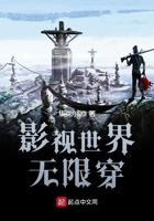 影视世界无限穿 第25章
