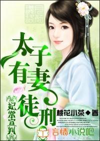 太子的妃子